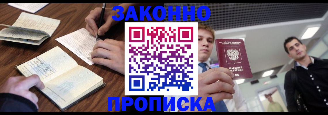 временная регистрация собственник в Волжском