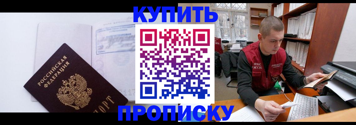 прописка гарантия в Волжском